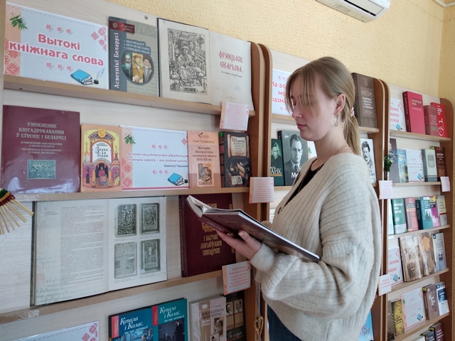 КНІЖНАЯ ВЫСТАВА “Дзіўная, родная мова мая”
