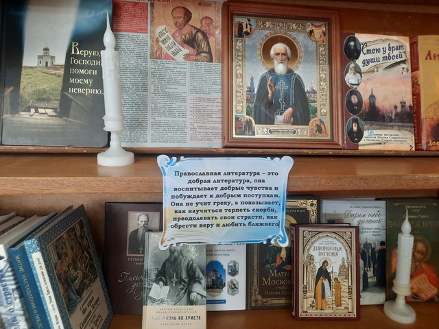 Книжная выставка «Духовных книг божественная мудрость»
