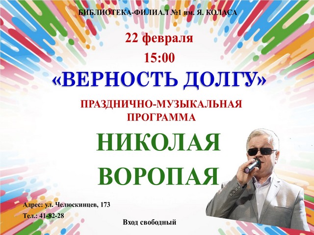 Приглашаем на празднично-музыкальную программу Николая Воропая