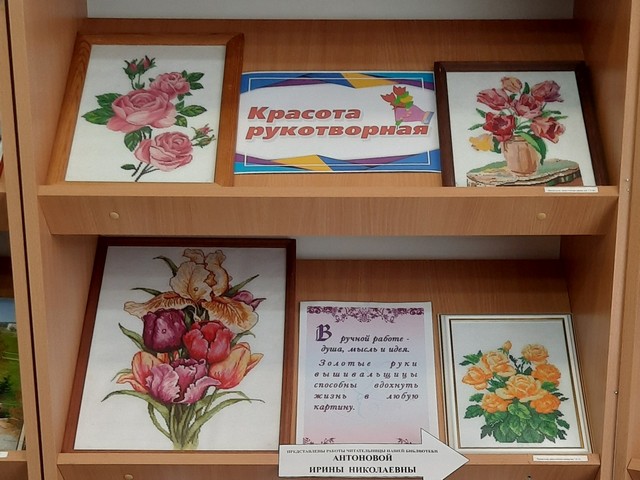 «Красота рукотворная»