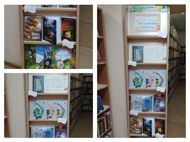ВЫСТАВА-РЭКЛАМА «Новыя імёны на кніжнай паліцы»