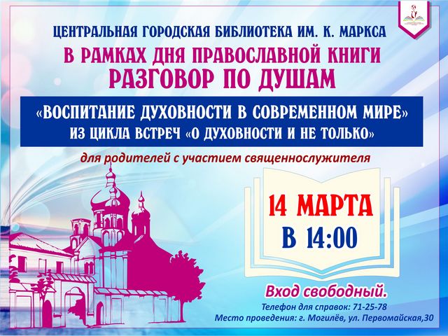 РАЗГОВОР ПО ДУШАМ: Приглашаем всех желающих