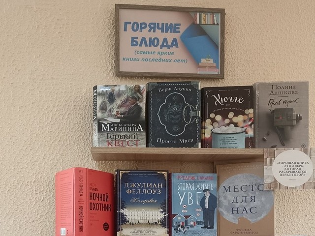 ГОРЯЧИЕ БЛЮДА для КНИГОЕЖЕК: приглашаем в библиотеку