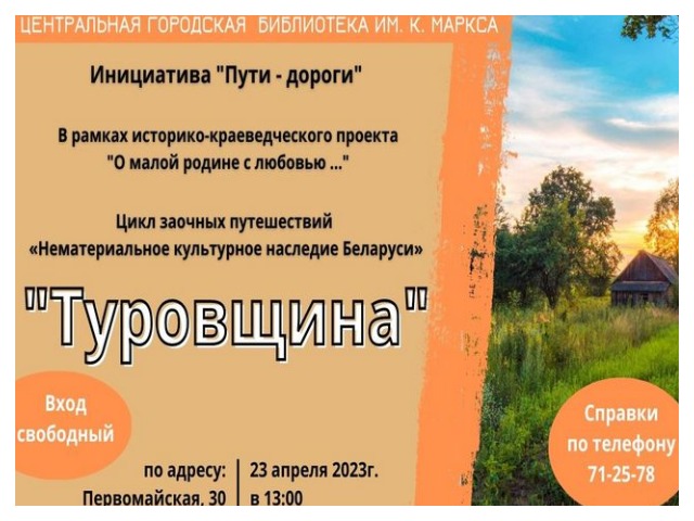 Заочное путешествие по городу Турову. Присоединяйтесь!
