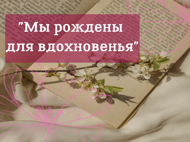 УЧАСТВУЙ в конкурсе молодых поэтов!