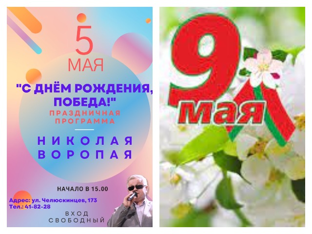 Праздничная  программа «С Днем рождения, Победа!».