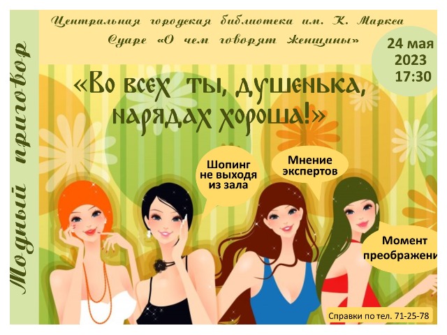 Приглашаем! Модный приговор «Во всех ты, душенька, нарядах хороша!».