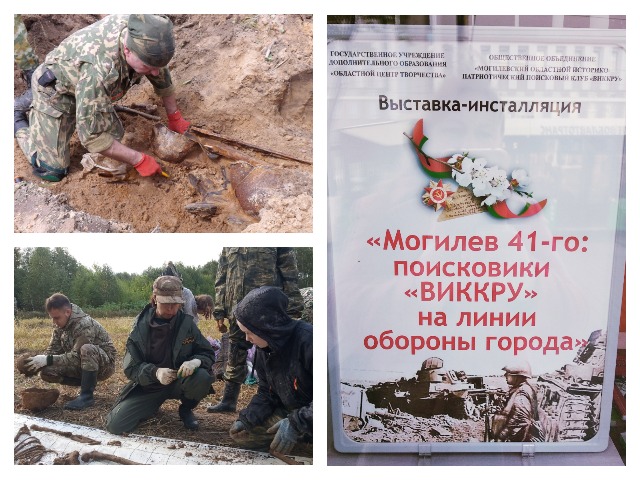Выставка-инсталляция «Могилев 41-го: поисковики «ВИККРУ на линии обороны города».