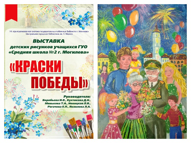 Выставка детских рисунков «Краски Победы».