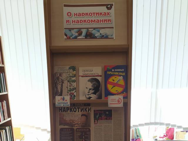 26 ИЮНЯ –  МЕЖДУНАРОДНЫЙ ДЕНЬ БОРЬБЫ С НАРКОМАНИЕЙ