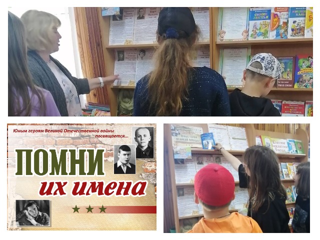 Беседа у книжной выставки «Юные герои Великой Победы».