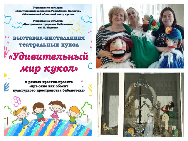 ПРИГЛАШАЕМ посетить выставку-инсталляцию театральных кукол «Удивительный мир кукол».