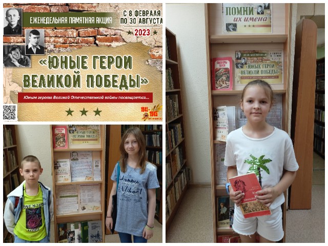 Книжная выставка «Помни их имена»