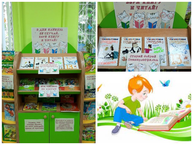 Книжная выставка «В дни каникул не скучай, бери книгу и читай».