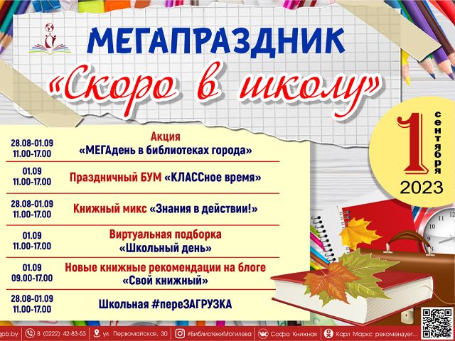 МЕГАдень в библиотеках города