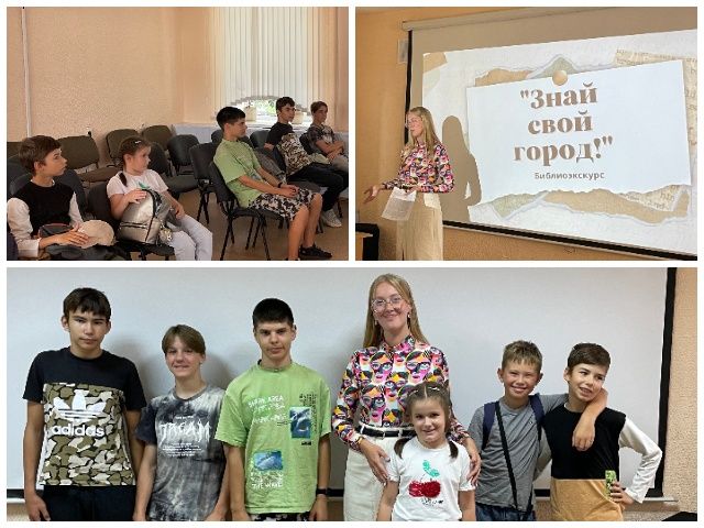 Библиоэкскурс «Знай свой город!»