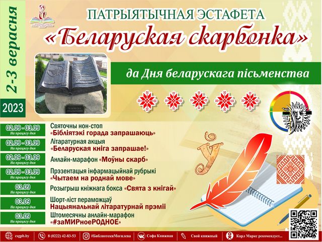 ДЗЕНЬ БЕЛАРУСКАГА ПІСЬМЕНСТВА 