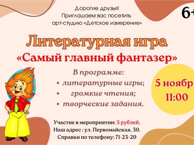 Приглашаем на литературную игру «Самый главный фантазер»