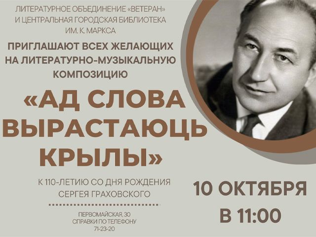 Приглашаем на литературно-музыкальную композицию «Ад слова вырастаюць крылы»