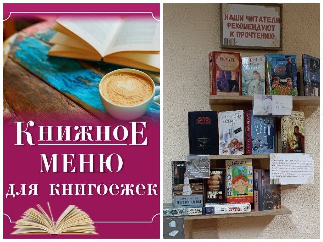 Презентация книжной выставки «Мы советуем вам книгу для прочтения»