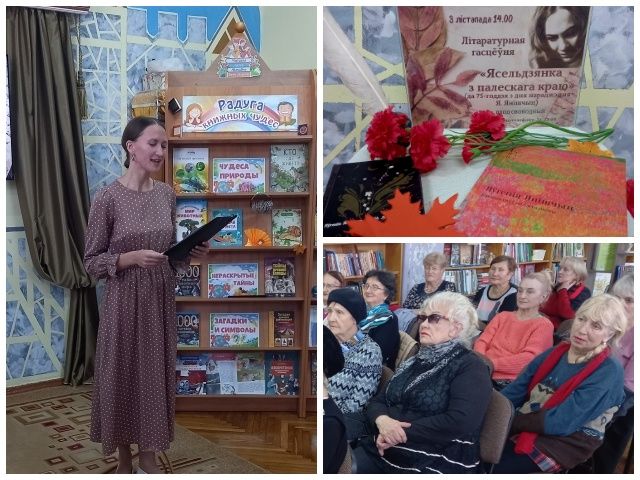 Лiтаратурная гасцёўня «Ясельдзянка з палескага краю»