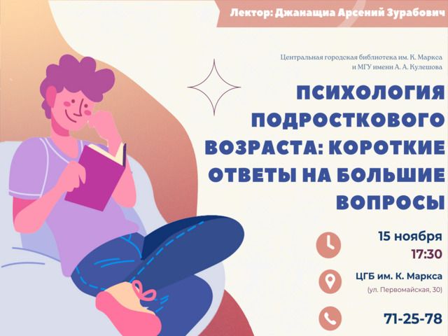 Открытый психологический лекторий «Психология подросткового возраста: короткие ответы на большие вопросы»