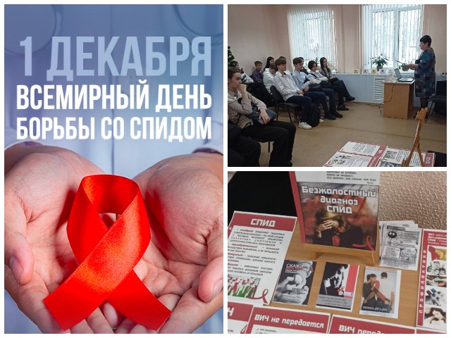 Актуальный диалог «Безжалостный диагноз СПИД»