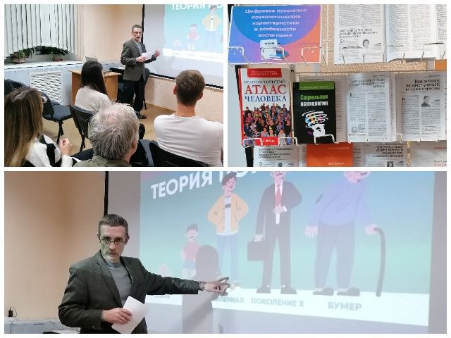 Открытый психологический лекторий «Цифровое поколение: психологические характеристики и особенности воспитания»
