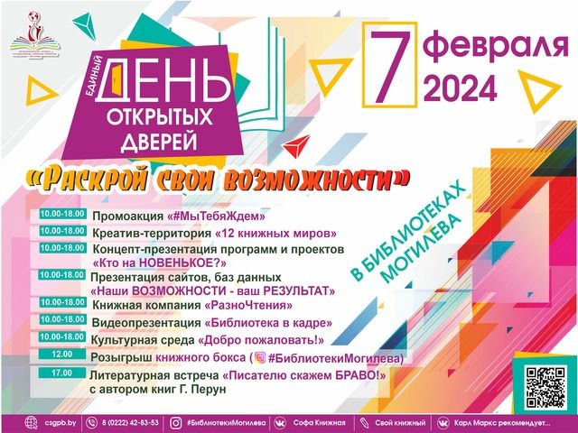 Единый День открытых дверей «Раскрой свои возможности» в библиотеках города!
