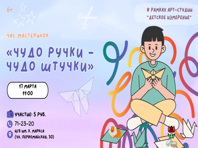 Приглашаем! Час мастерилок «Чудо ручки – чудо штучки»