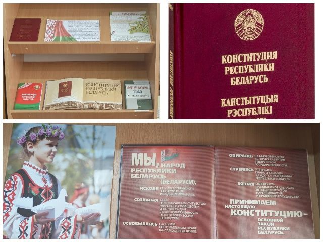 Выставка-информация «Конституция – гарант белорусской государственности»