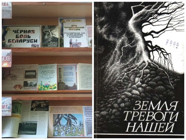 Книжная выставка «Черная быль Беларуси»