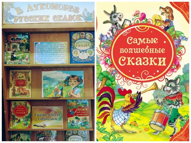 Выставка «В Лукоморье русских сказок»