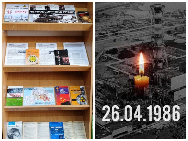Выставка-информация «Боль чернобыльской трагедии»