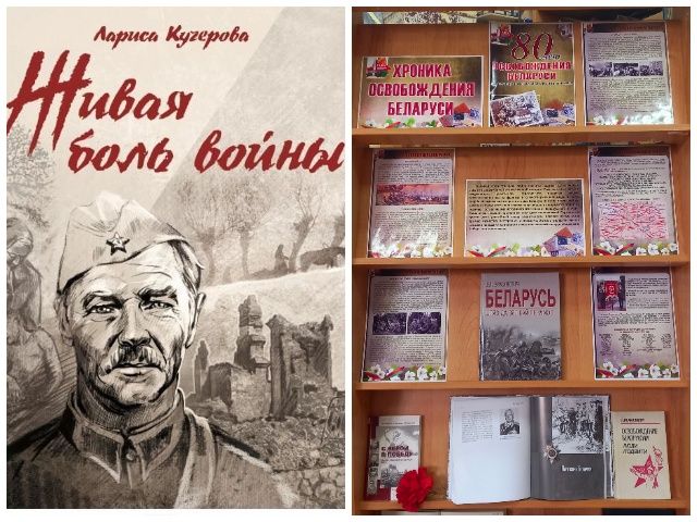 Книжная выставка «Беларусь героическая»