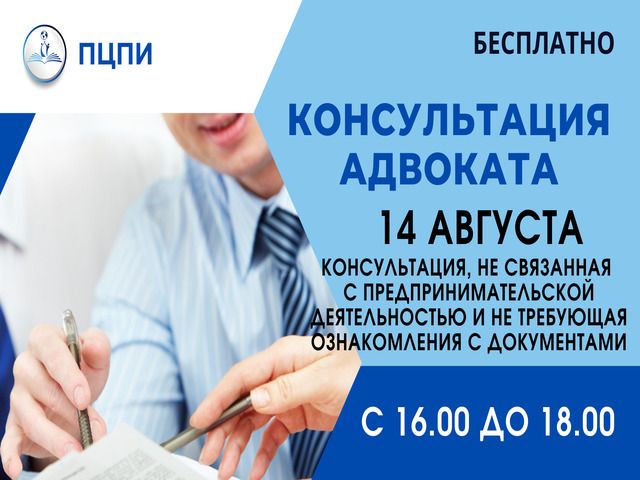 ПРИГЛАШАЕМ НА БЕСПЛАТНУЮ КОНСУЛЬТАЦИЮ АДВОКАТА!
