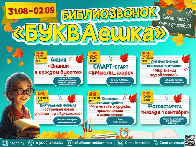 БИБЛИОЗВОНОК «БУКВАешка»