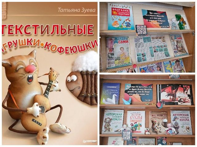 Книжная выставка «Добрых рук творенье»