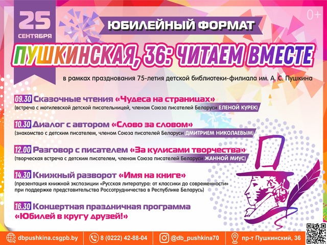 ПРИГЛАШАЕМ! ЮБИЛЕЙНЫЙ ФОРМАТ «ПУШКИНСКАЯ,36: ЧИТАЕМ ВМЕСТЕ»