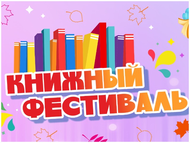 УРА! Мы начинаем! Детский книжный фестиваль «ШЕСТАЯ ЦИВИЛИЗАЦИЯ» – 2024!