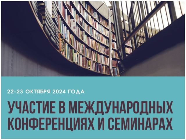 После событий! Участие в Международных конференциях и семинарах (г. Тула, г. Тамбов, г. Псков (Россия)