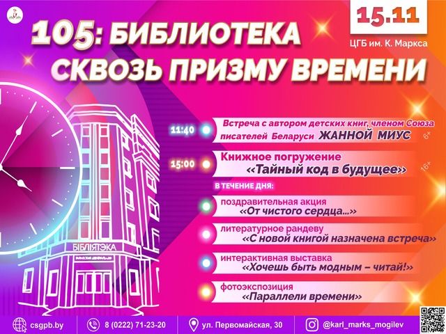 Приглашаем! 105: библиотека сквозь призму времени