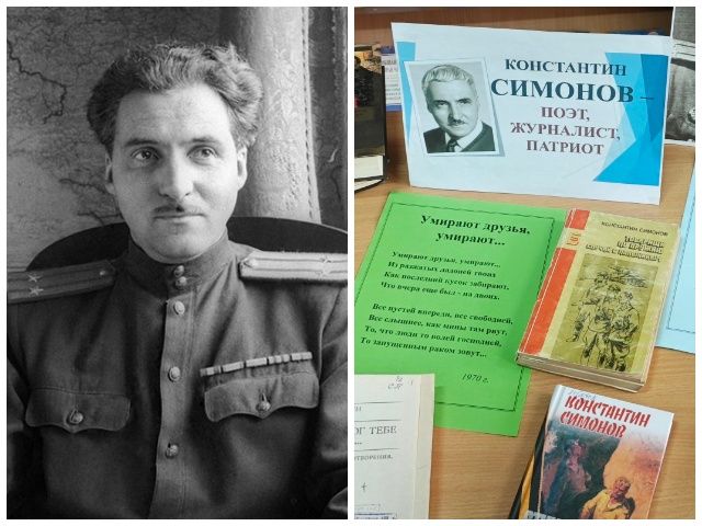 Выставка-просмотр «Константин Симонов – поэт, журналист, патриот»