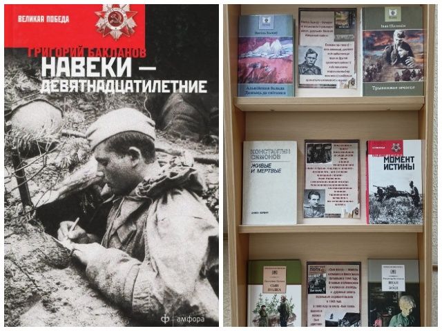 Книжная выставка «Страницы книг расскажут о войне»