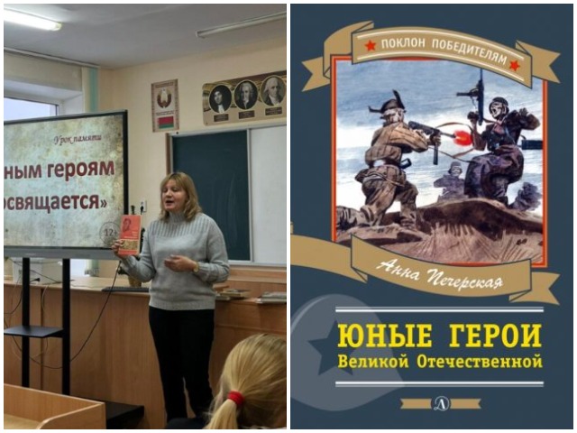Урок мужества «Юным героям посвящается»