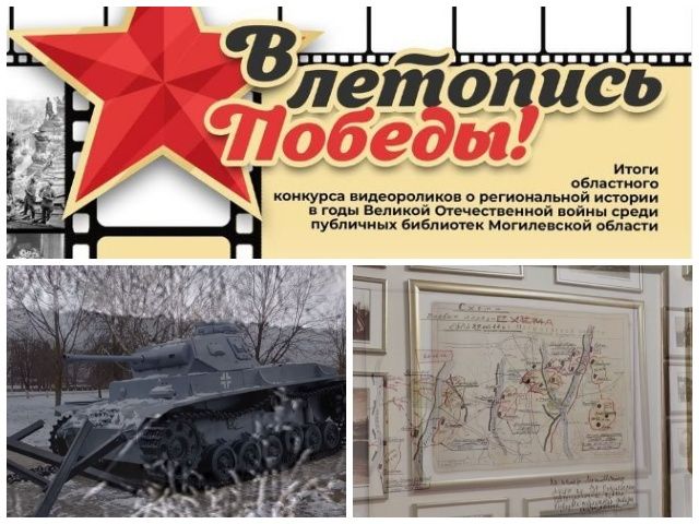Событие! Победа в областном конкурсе «В летопись Победы»