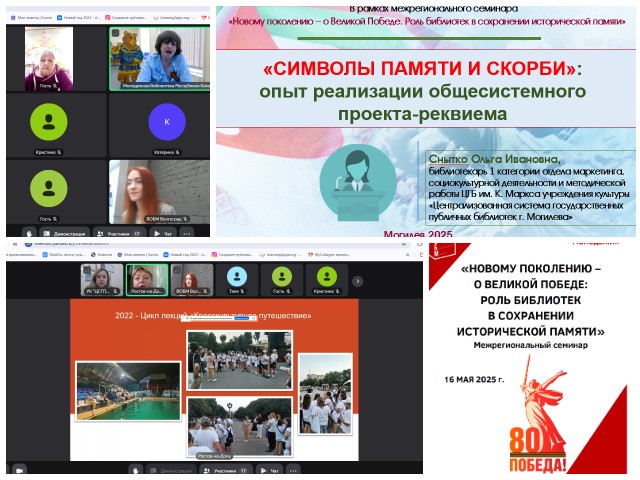 После события! Межрегиональный семинар «Новому поколению – о Великой Победе. Роль библиотек в сохранении исторической памяти» (г. Волгоград, Россия)