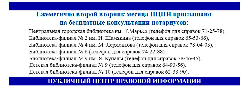 Бесплатные консультации нотариуса