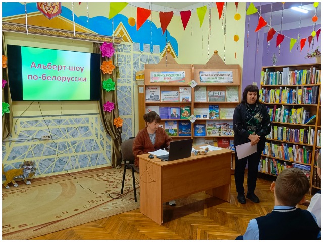 Развлекательная игра «Альберт-шоу по-белорусски» в библиотеке-филиале №6