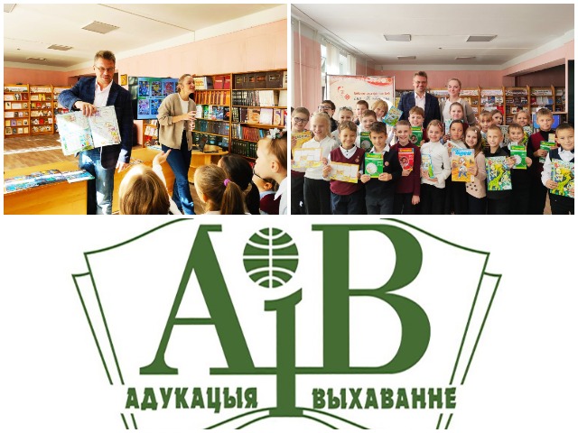 В гостях издательство «Адукацыя і выхаванне»